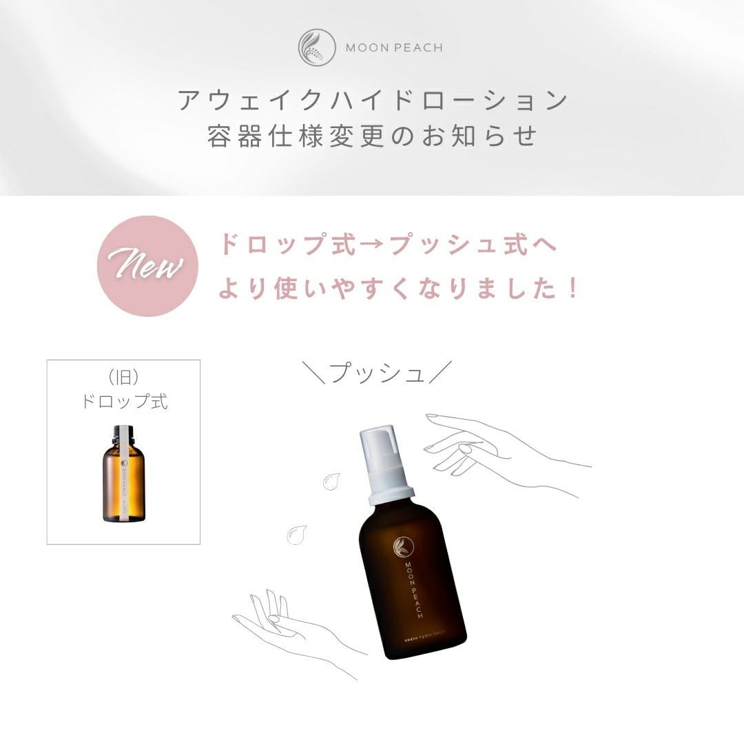 化粧水・ローション・トナー moon アウェイクハイドローション100mL | MOON PEACH