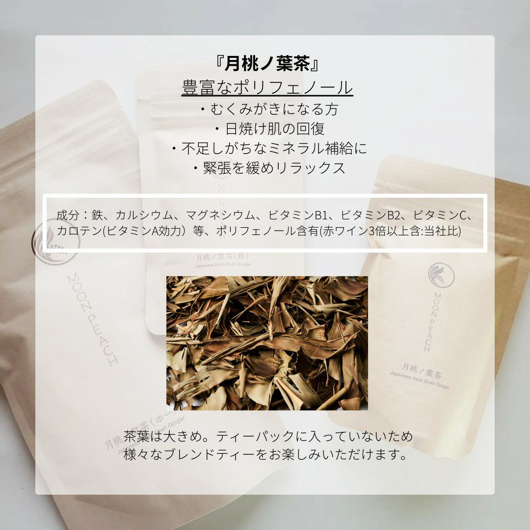 月桃ノ葉茶24g | MOON PEACH