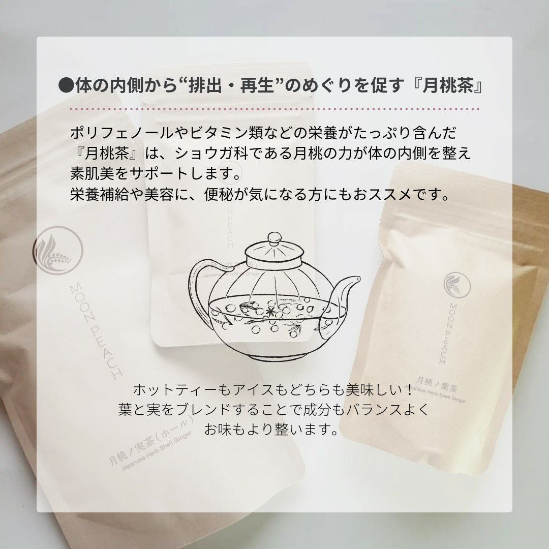 巡り促す月桃茶