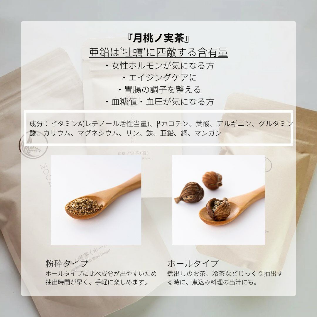 月桃ノ実茶(ホール)50g | MOON PEACH