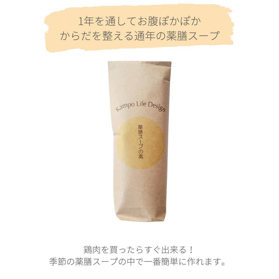 通年の薬膳スープ説明