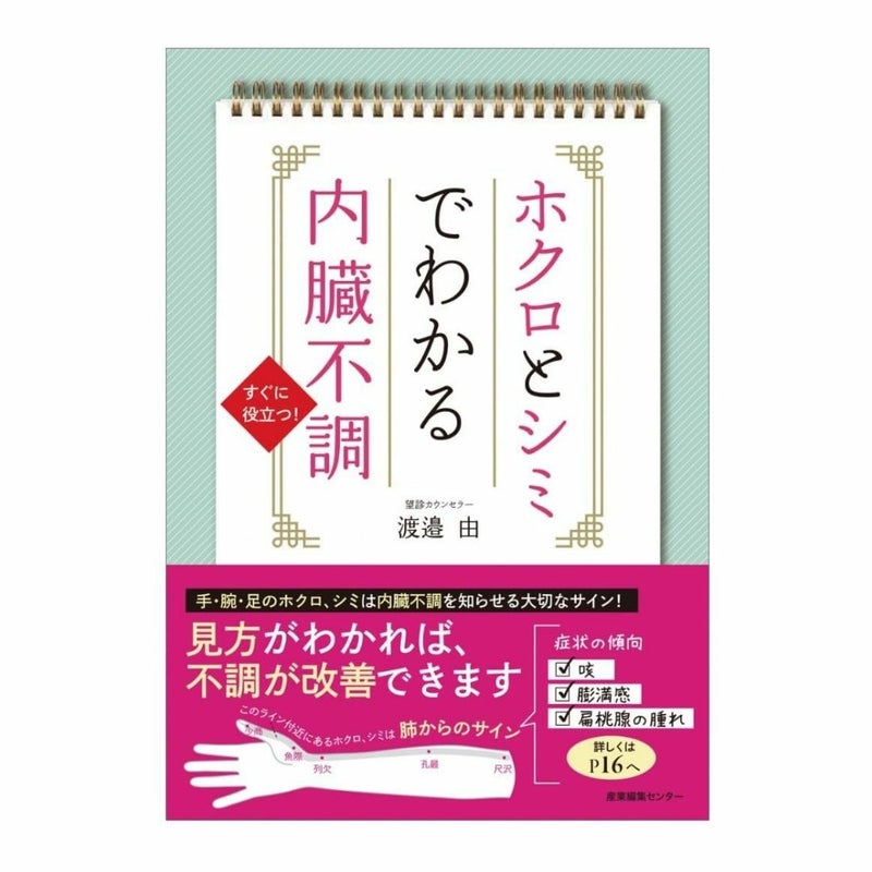 ホクロとシミでわかる内臓不調